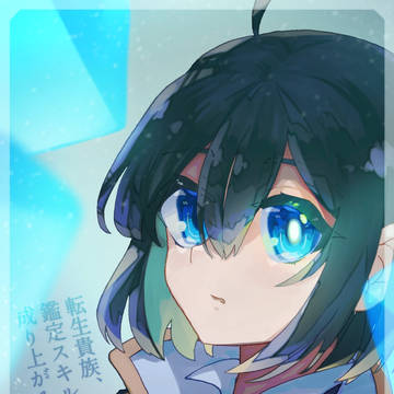 鑑定スキル