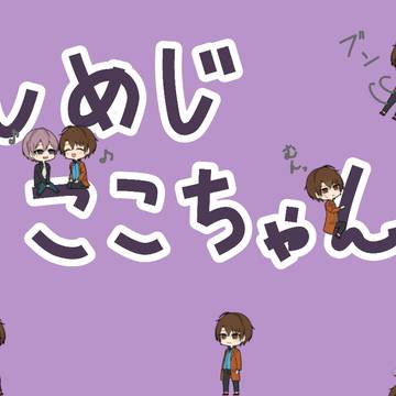しめじここちゃん 配布開始しました
