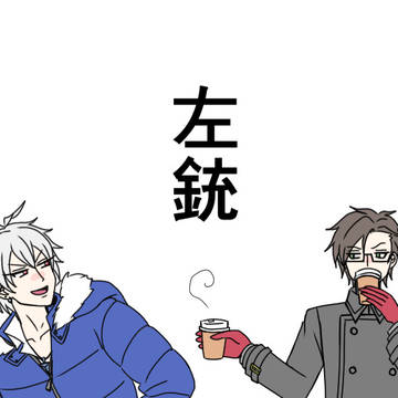 かまくらイベ左銃