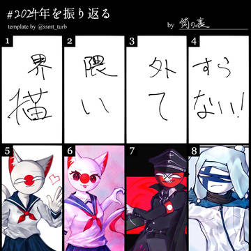 2024年の絵