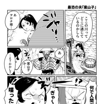 最恐の夫⑤「案山子」