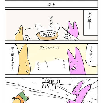 『ニートうさぎの4コマまんが』(33)サンプル