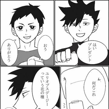 大地さんハピバ漫画
