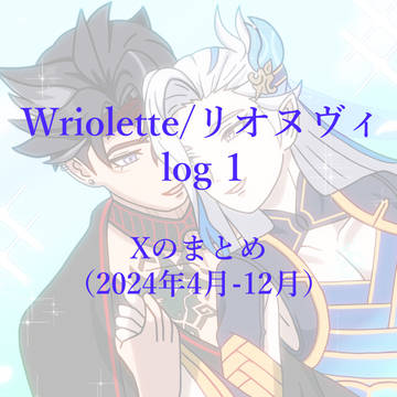 リオヌヴィlog 1