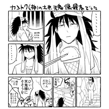 天鬼様まんが