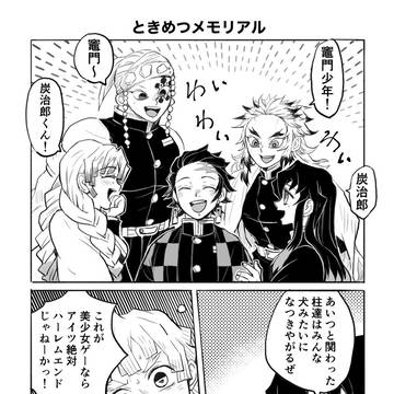 トキメツメモリアル