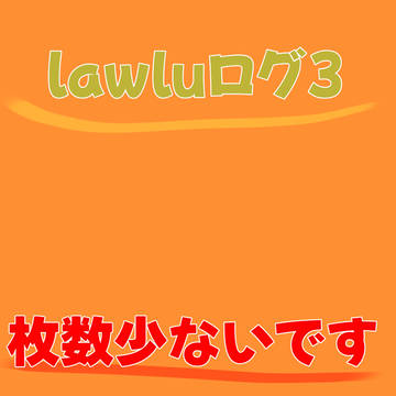 🐯👒ログ3