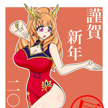 姫里マリア　2024謹賀新年