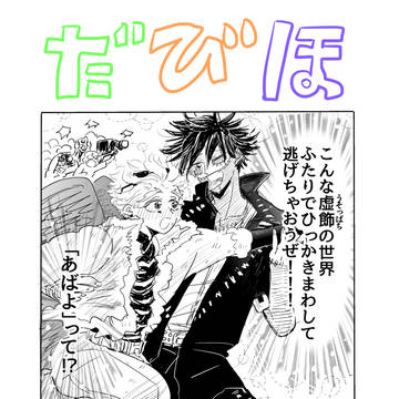 だびほログ①
