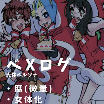 べXログ