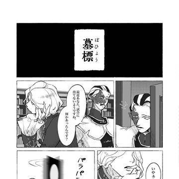 墓標