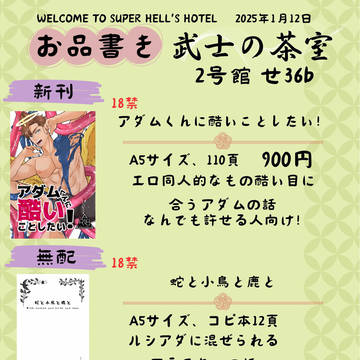 【新刊通販中】」1/12大阪インテお品書き