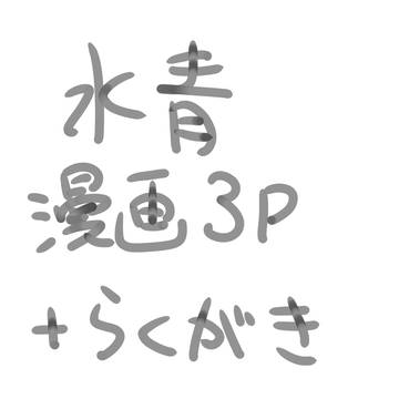 水青【説明文(キャプション)必読】