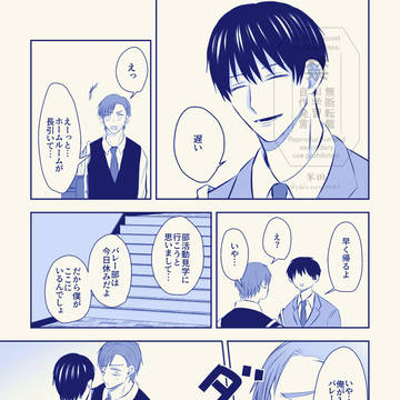 【創作BL】優しかった先輩が意地悪になっちゃった