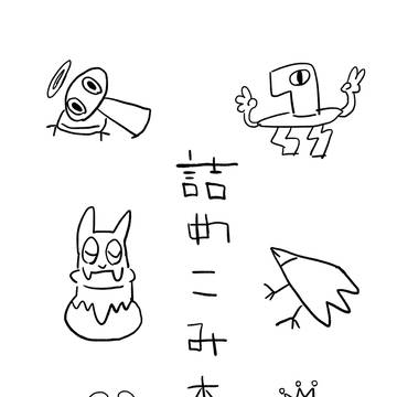 詰めこみ本
