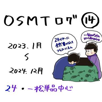 osmtログ14