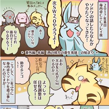 番外編：蒼生英雄が生まれるまで(＋落書きログ)