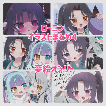 ローニンまとめ4