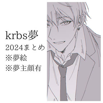 krbsゆめ