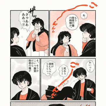 除夜の鐘と渚竜