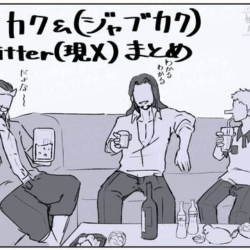 Twitter(現:X)まとめ2