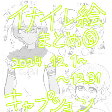 Twitterまとめ⑧