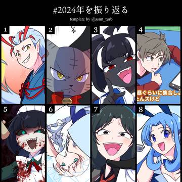 2024年振り返り