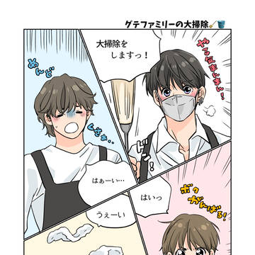 グテファミリーの大掃除🧹🪣