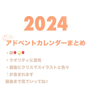 prskアドベントカレンダーまとめ