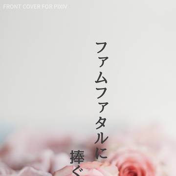 アンソロ寄稿作品