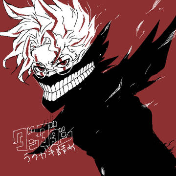 ダンダダン落書き