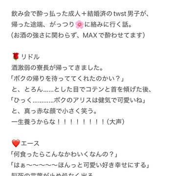 酔っ払った成人twst男子が🌸に絡みに行く話