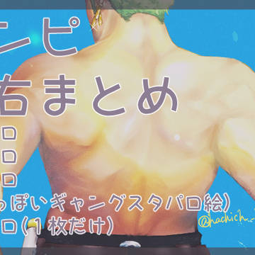 んぴ絵まとめ4