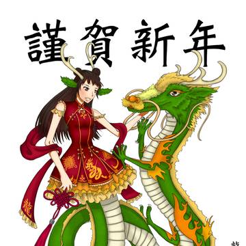 2024龍年賀卡