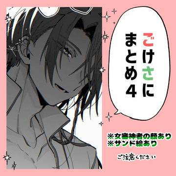 ごけさにとか