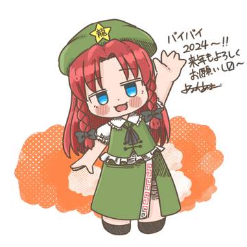 今年もありがとございました〜