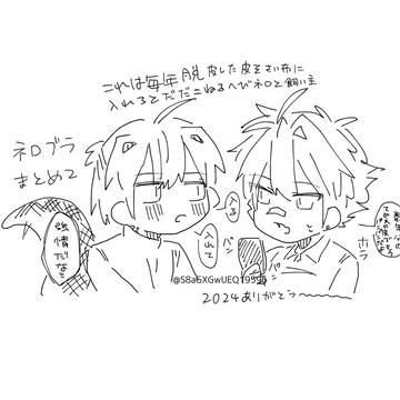 ネロブラまとめ2