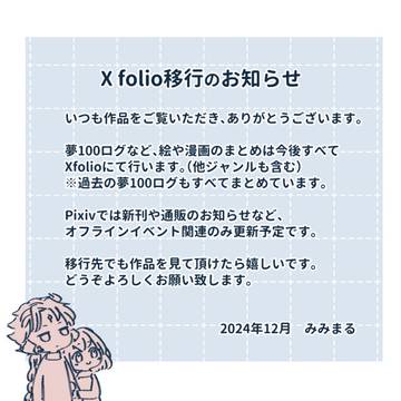 Xfolio移行のお知らせ