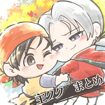 主ククまとめ🌸