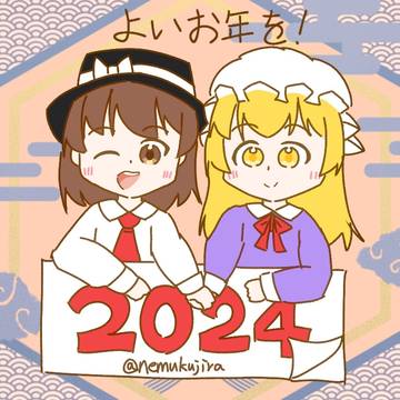 2024年描き納め秘封
