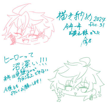 2024 9~12月まとめ