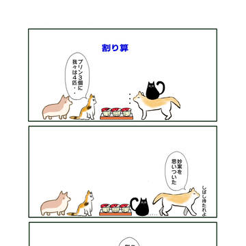 プリン算
