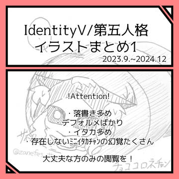 IdentityVまとめ1