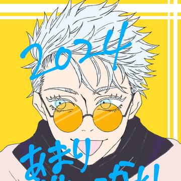 呪術絵2024