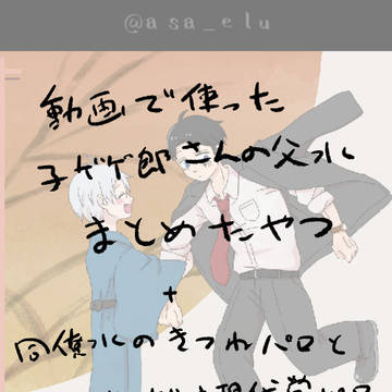 動画の父水まとめ+α