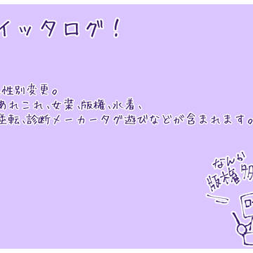 ツイッタログ25!