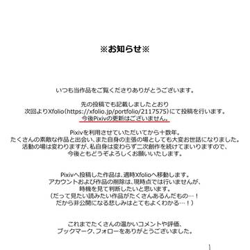 重要なお知らせ