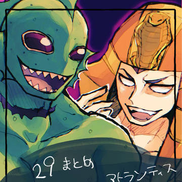29腐　まとめ