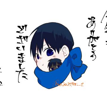 描き納め!