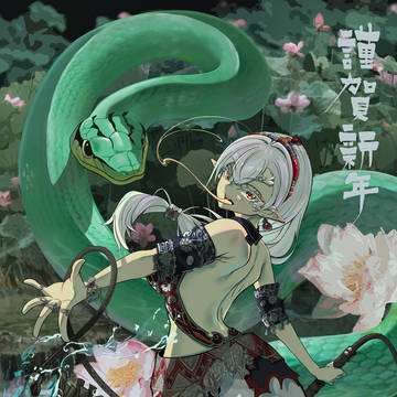 青白の縁